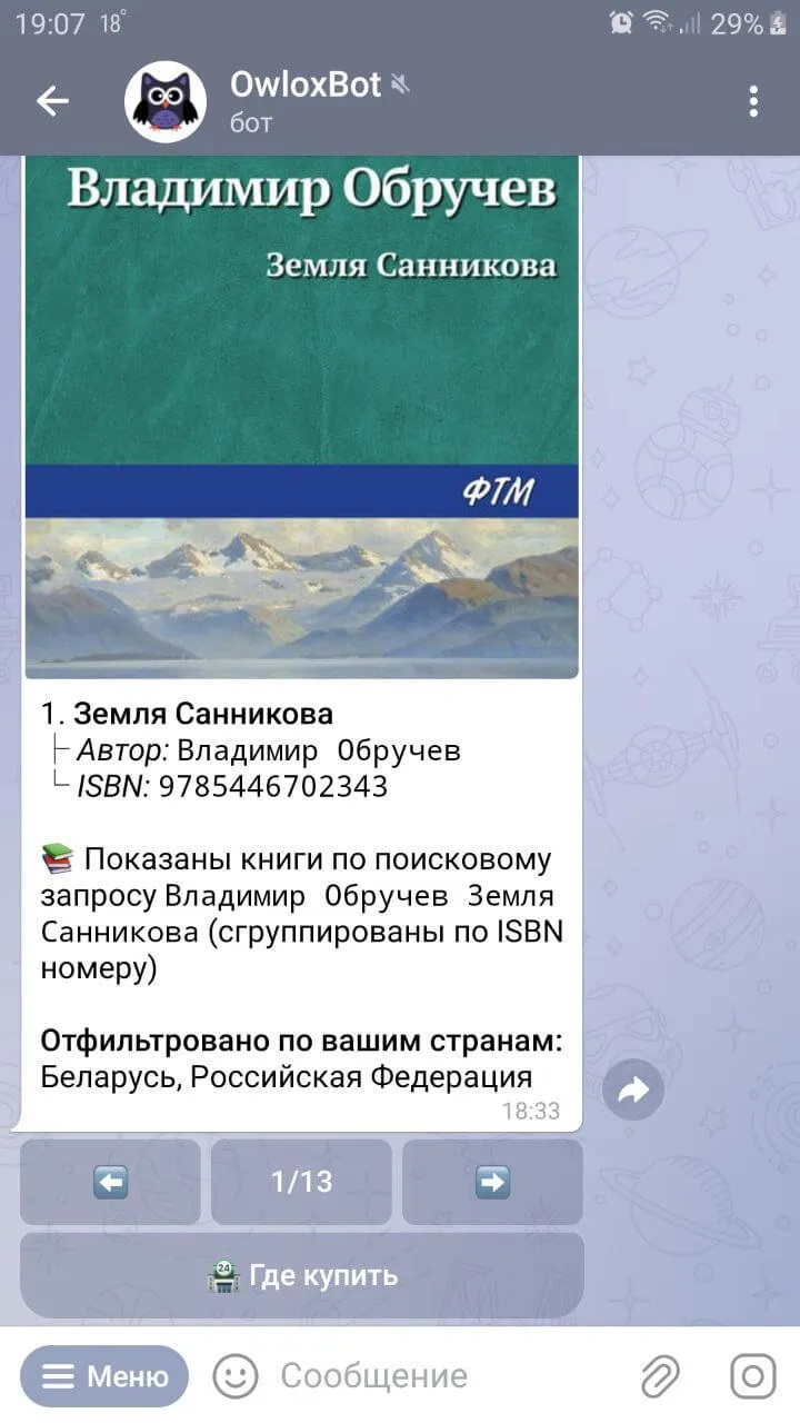 Скриншот сравнения цен на книгу