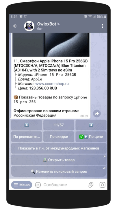 Скриншот поиска товаров